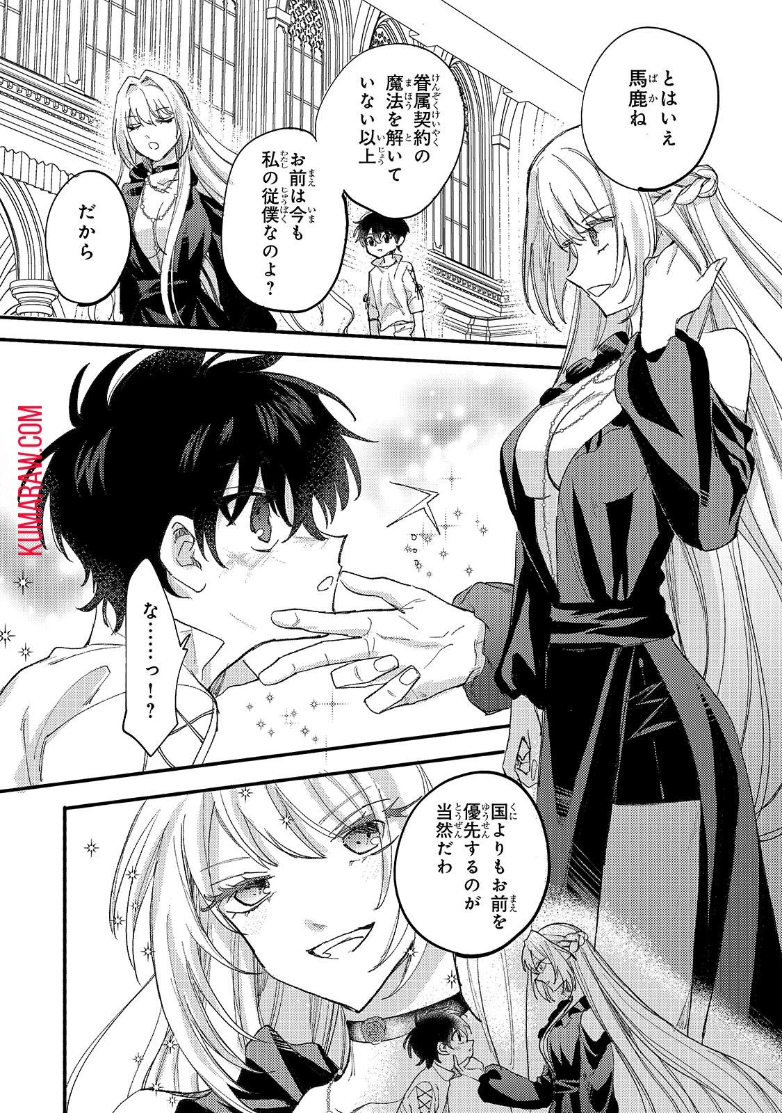 虐げられた追放王女は、転生した伝説の魔女でした　～迎えに来られても困ります。従僕とのお昼寝を邪魔しないでください～ 第6話 - 4