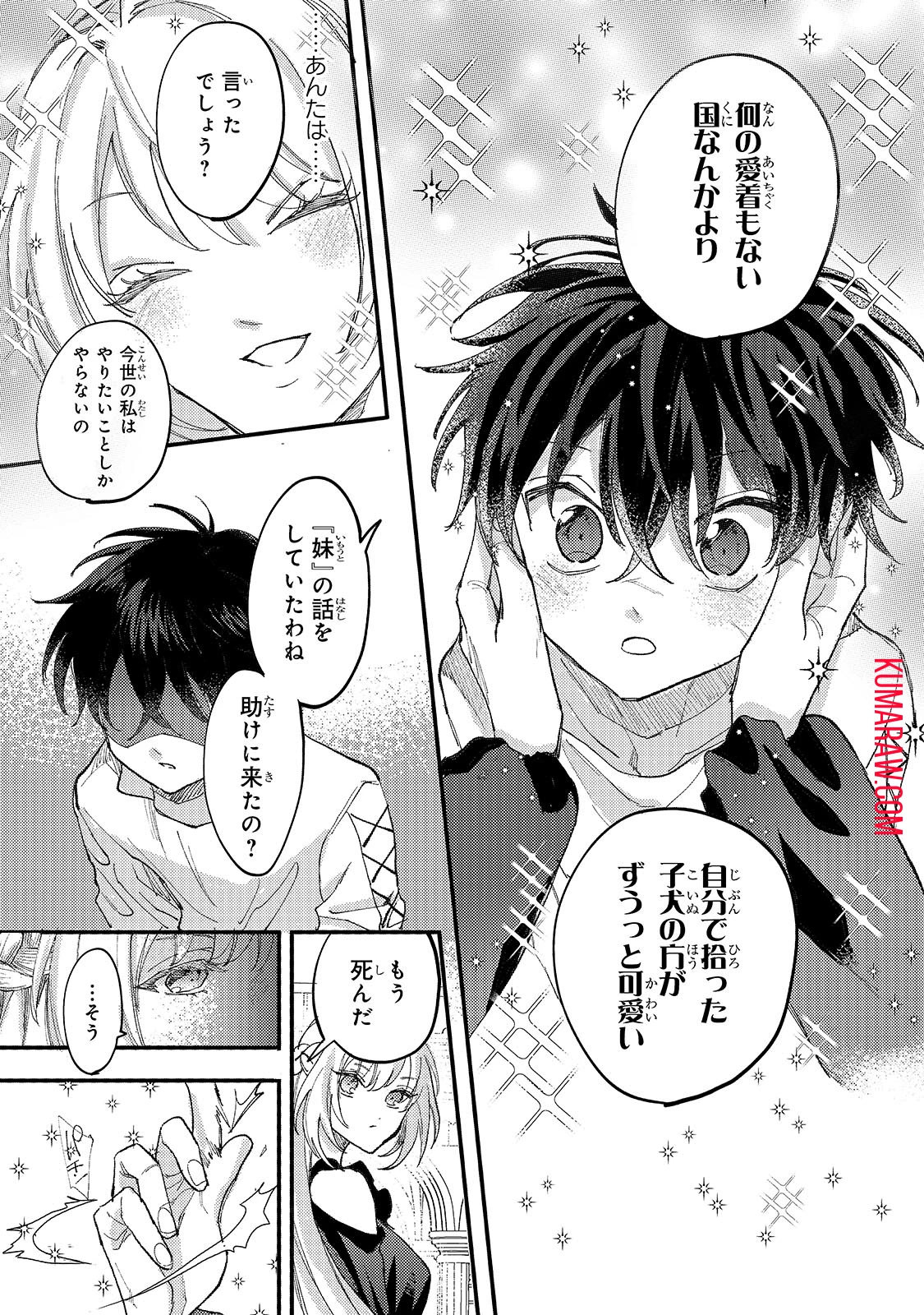 虐げられた追放王女は、転生した伝説の魔女でした　～迎えに来られても困ります。従僕とのお昼寝を邪魔しないでください～ 第6話 - 5
