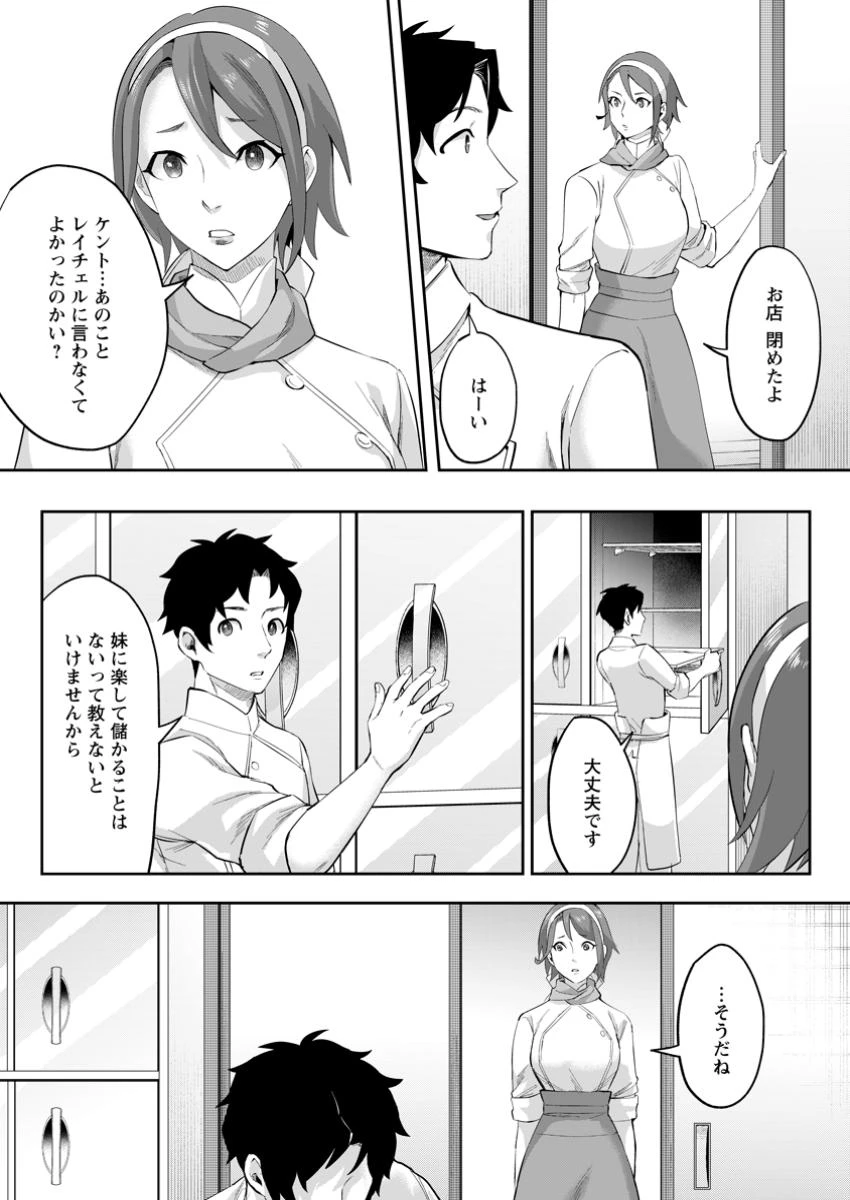 学園物の乙女ゲームの世界に転生したけど、チート持ちの背景男子生徒だったようです。 第29.1話 - 1