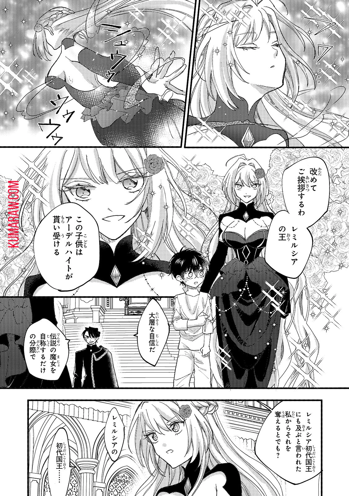 虐げられた追放王女は、転生した伝説の魔女でした　～迎えに来られても困ります。従僕とのお昼寝を邪魔しないでください～ 第6話 - 6