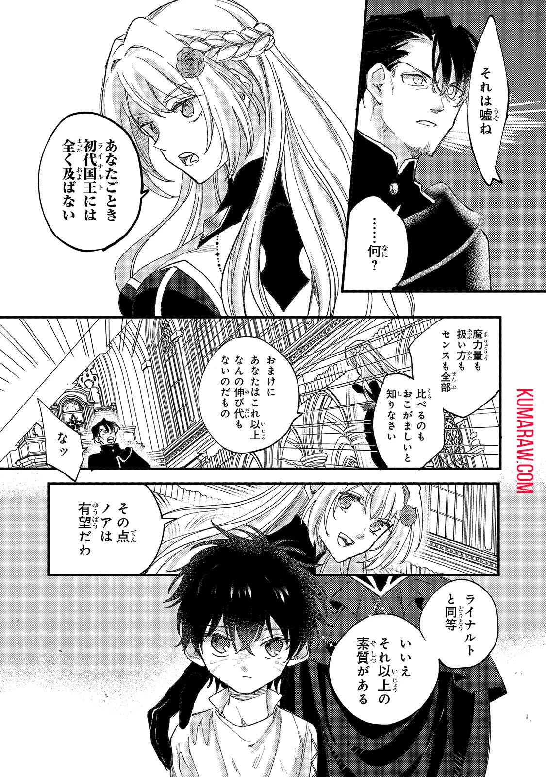 虐げられた追放王女は、転生した伝説の魔女でした　～迎えに来られても困ります。従僕とのお昼寝を邪魔しないでください～ 第6話 - 7