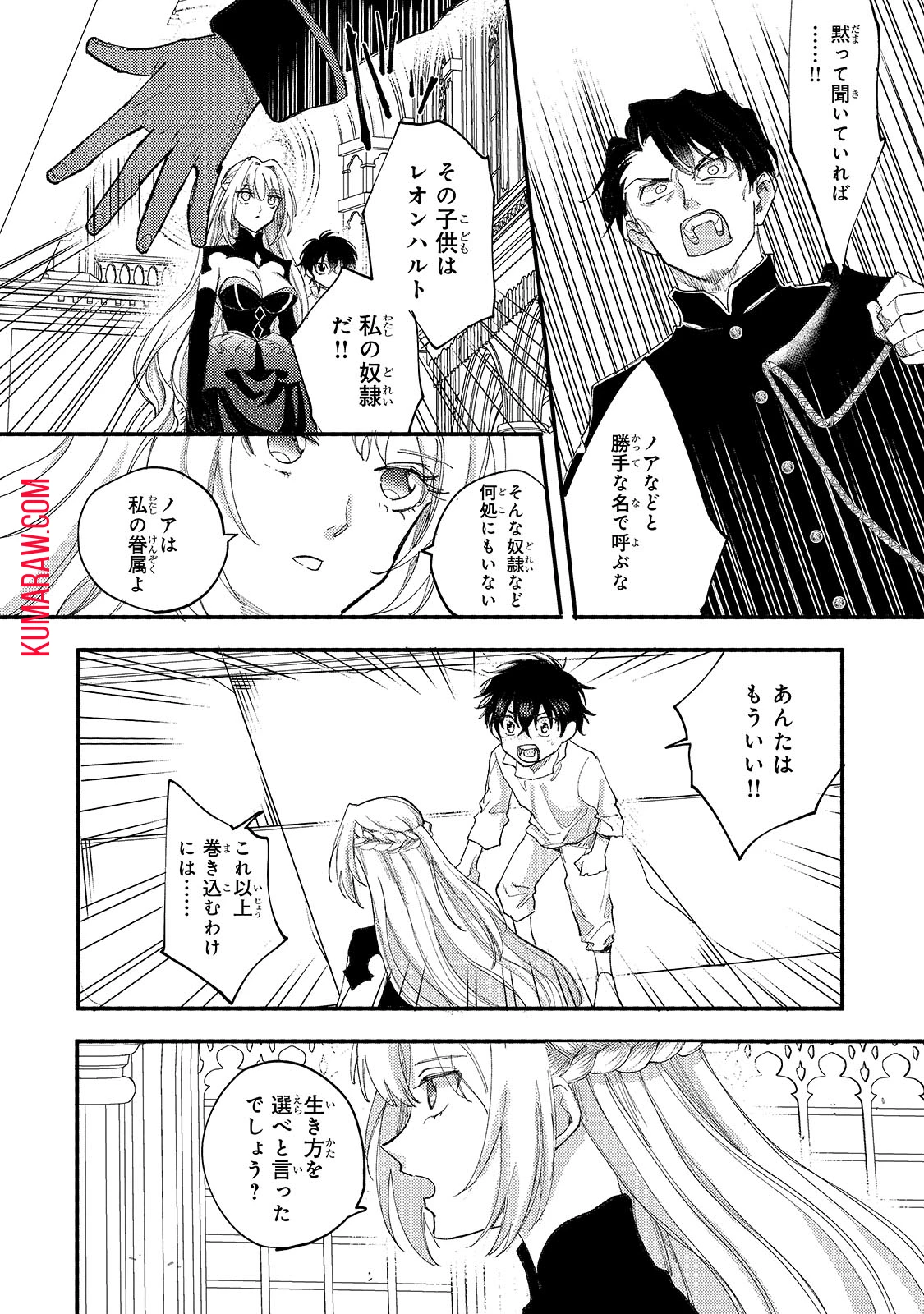 虐げられた追放王女は、転生した伝説の魔女でした　～迎えに来られても困ります。従僕とのお昼寝を邪魔しないでください～ 第6話 - 8