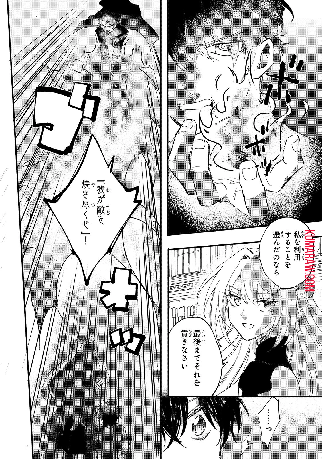 虐げられた追放王女は、転生した伝説の魔女でした　～迎えに来られても困ります。従僕とのお昼寝を邪魔しないでください～ 第6話 - 9