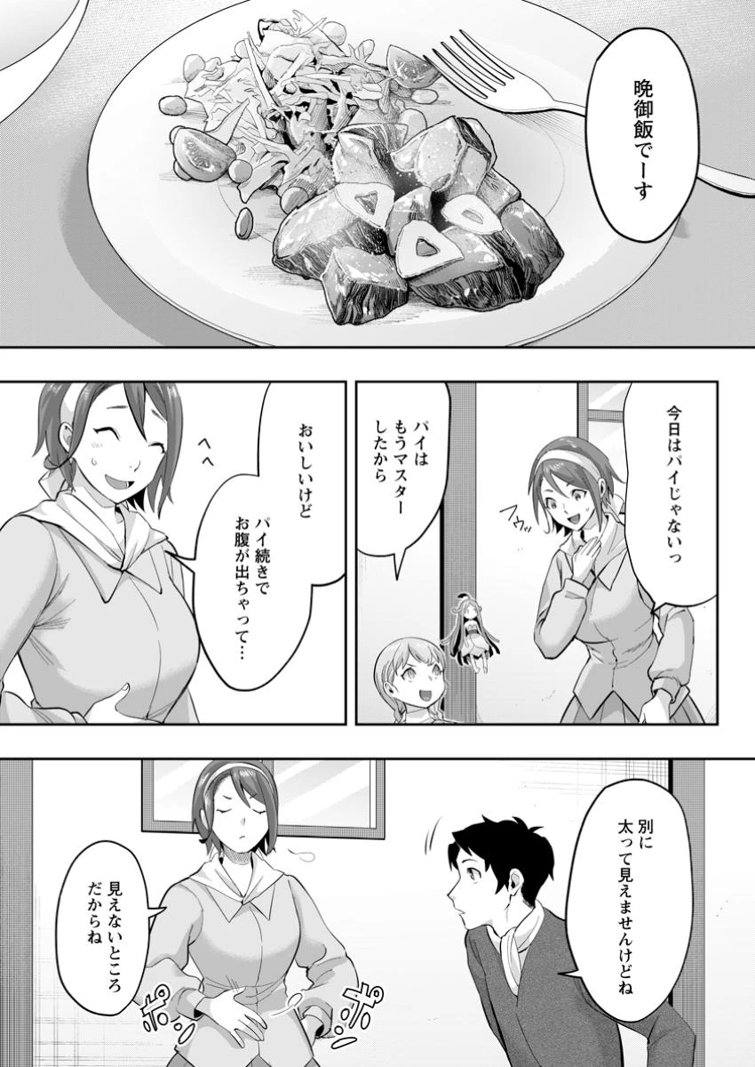 学園物の乙女ゲームの世界に転生したけど、チート持ちの背景男子生徒だったようです。 第29.1話 - 3