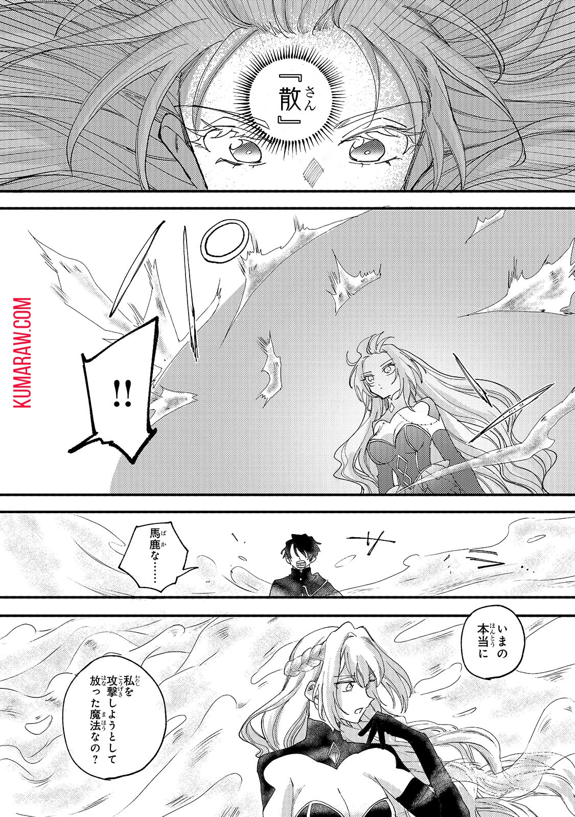 虐げられた追放王女は、転生した伝説の魔女でした　～迎えに来られても困ります。従僕とのお昼寝を邪魔しないでください～ 第6話 - 10