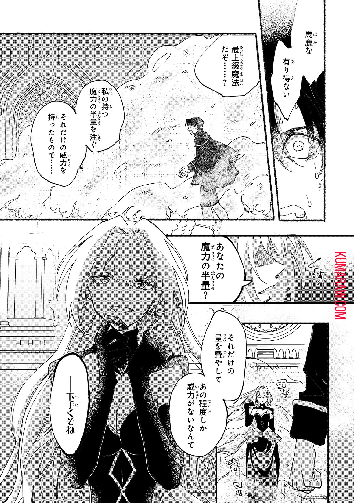 虐げられた追放王女は、転生した伝説の魔女でした　～迎えに来られても困ります。従僕とのお昼寝を邪魔しないでください～ 第6話 - 11