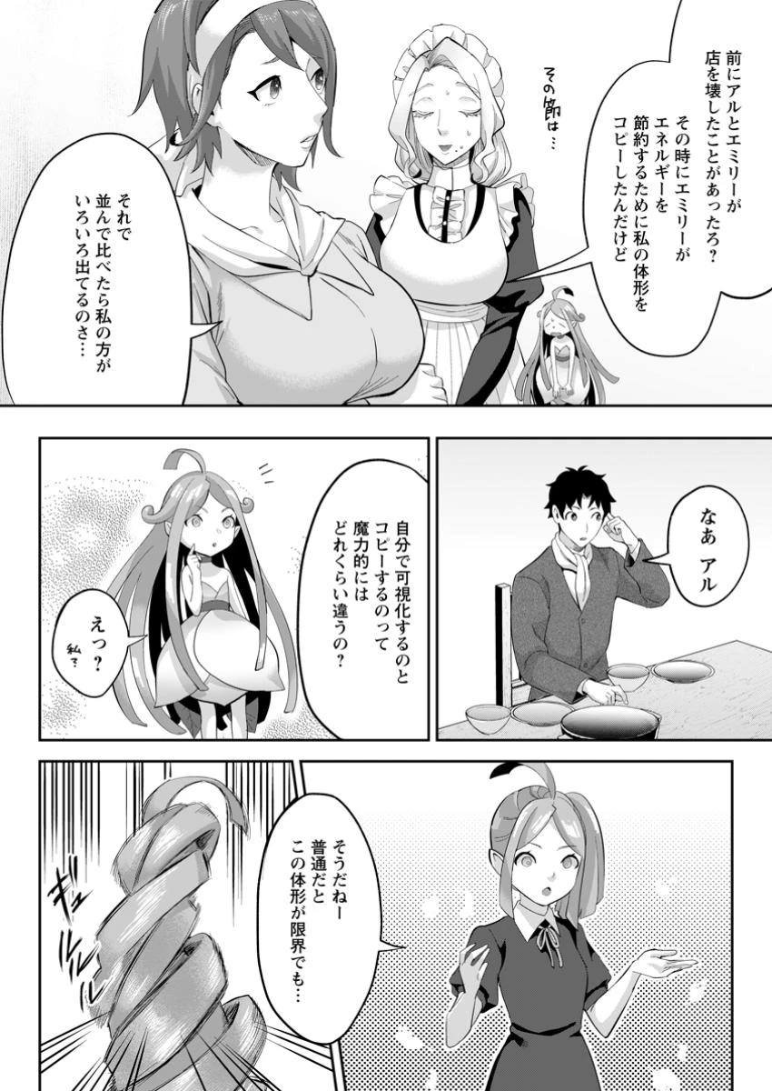 学園物の乙女ゲームの世界に転生したけど、チート持ちの背景男子生徒だったようです。 第29.1話 - 4