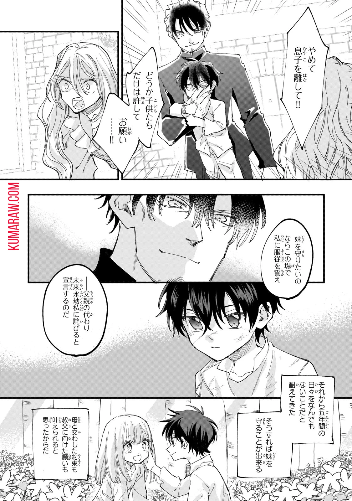 虐げられた追放王女は、転生した伝説の魔女でした　～迎えに来られても困ります。従僕とのお昼寝を邪魔しないでください～ 第6話 - 14