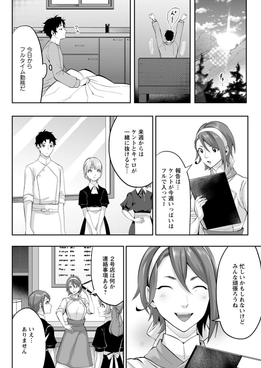 学園物の乙女ゲームの世界に転生したけど、チート持ちの背景男子生徒だったようです。 第29.1話 - 6