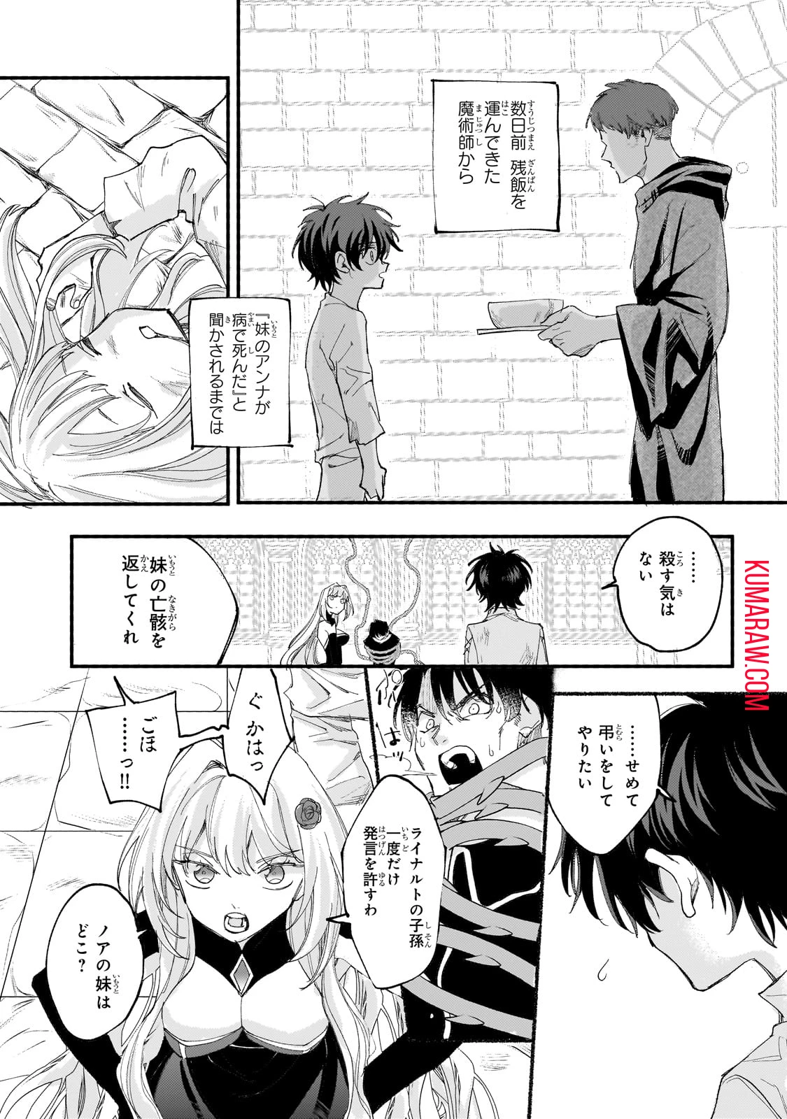 虐げられた追放王女は、転生した伝説の魔女でした　～迎えに来られても困ります。従僕とのお昼寝を邪魔しないでください～ 第6話 - 15