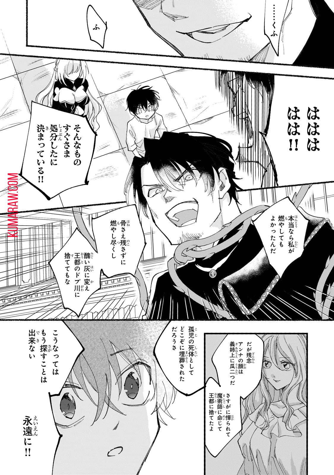 虐げられた追放王女は、転生した伝説の魔女でした　～迎えに来られても困ります。従僕とのお昼寝を邪魔しないでください～ 第6話 - 16