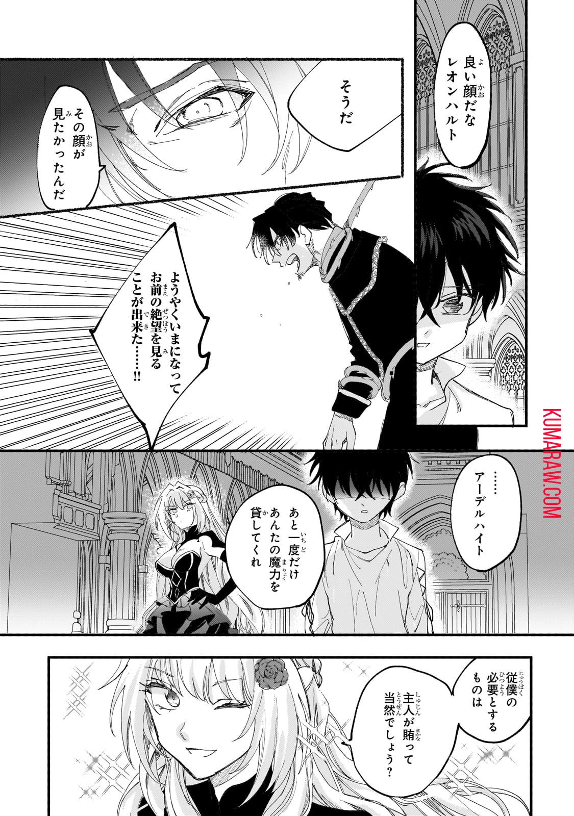 虐げられた追放王女は、転生した伝説の魔女でした　～迎えに来られても困ります。従僕とのお昼寝を邪魔しないでください～ 第6話 - 17