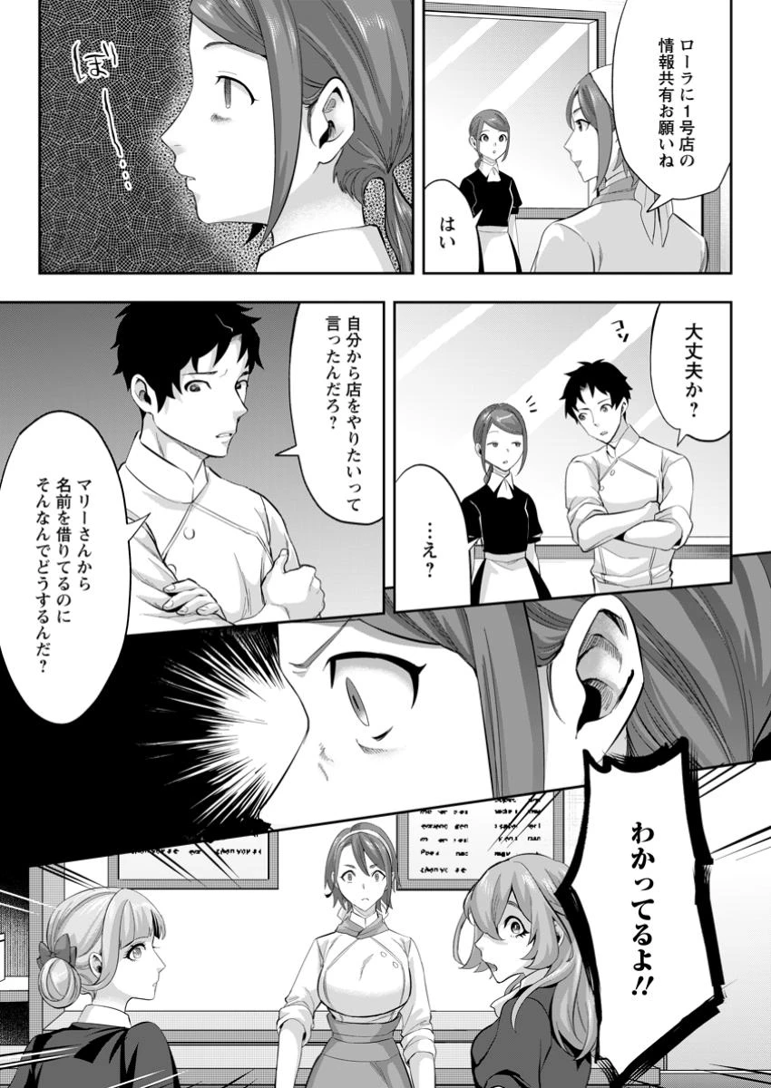 学園物の乙女ゲームの世界に転生したけど、チート持ちの背景男子生徒だったようです。 第29.1話 - 7