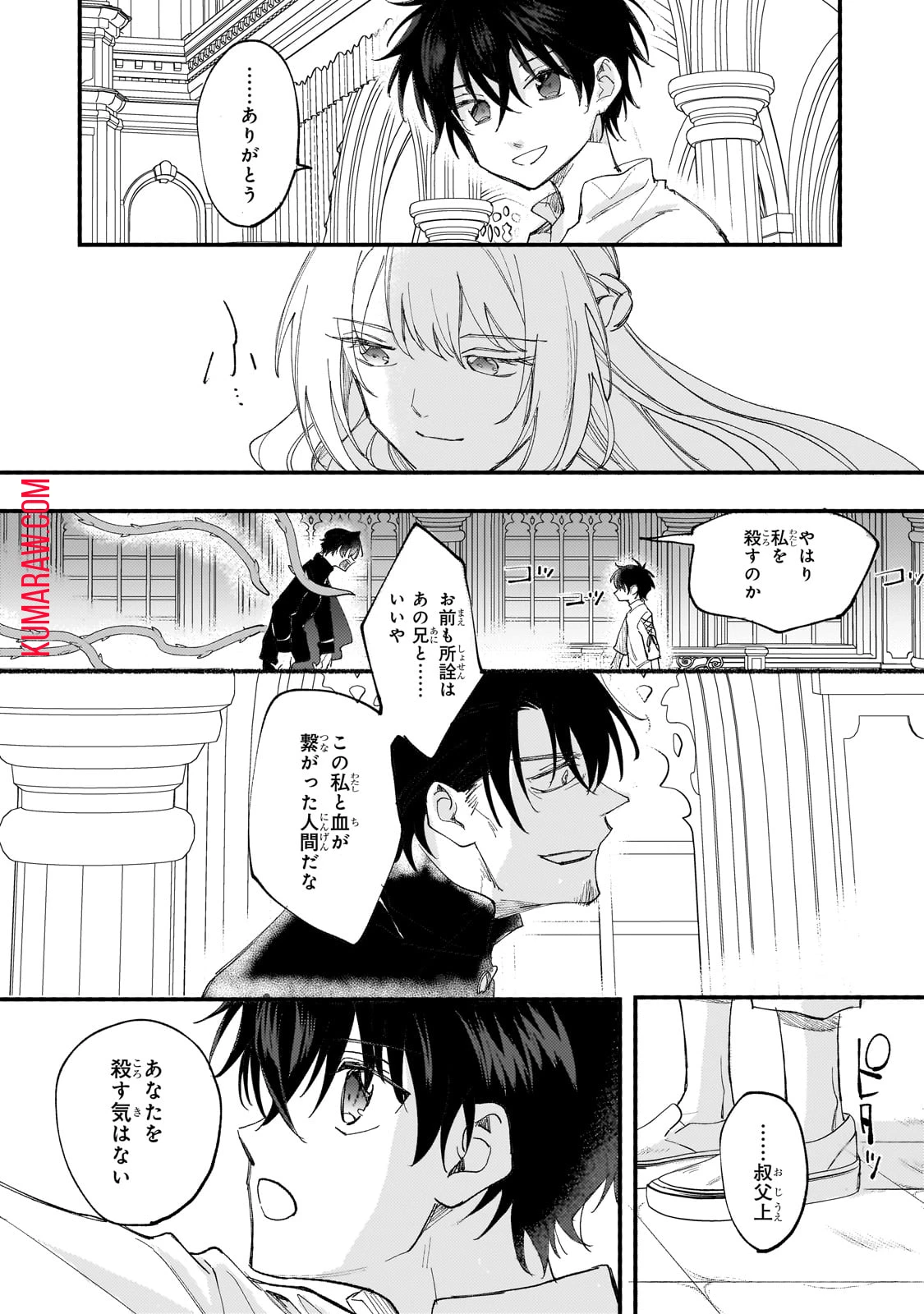 虐げられた追放王女は、転生した伝説の魔女でした　～迎えに来られても困ります。従僕とのお昼寝を邪魔しないでください～ 第6話 - 18