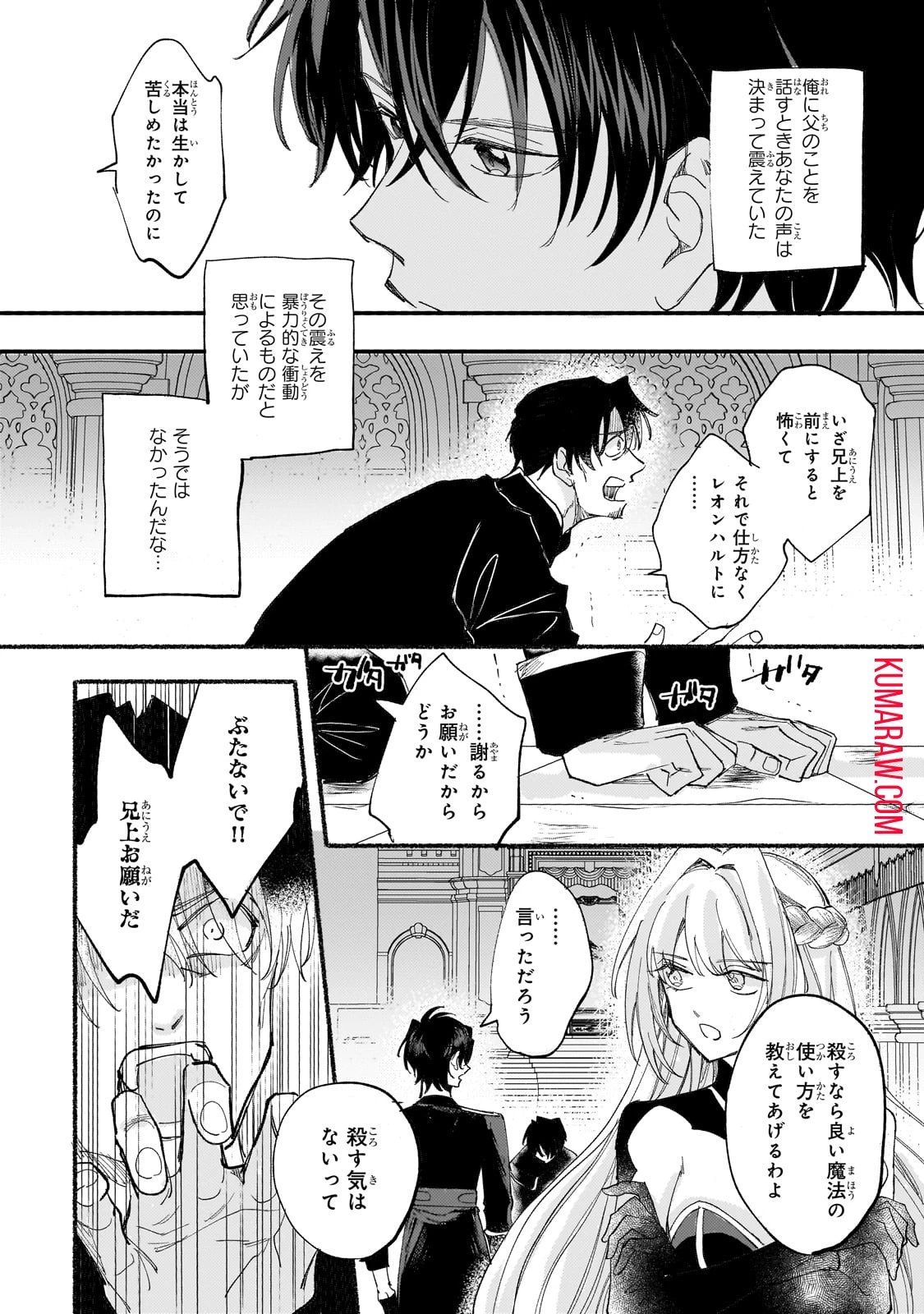 虐げられた追放王女は、転生した伝説の魔女でした　～迎えに来られても困ります。従僕とのお昼寝を邪魔しないでください～ 第6話 - 21