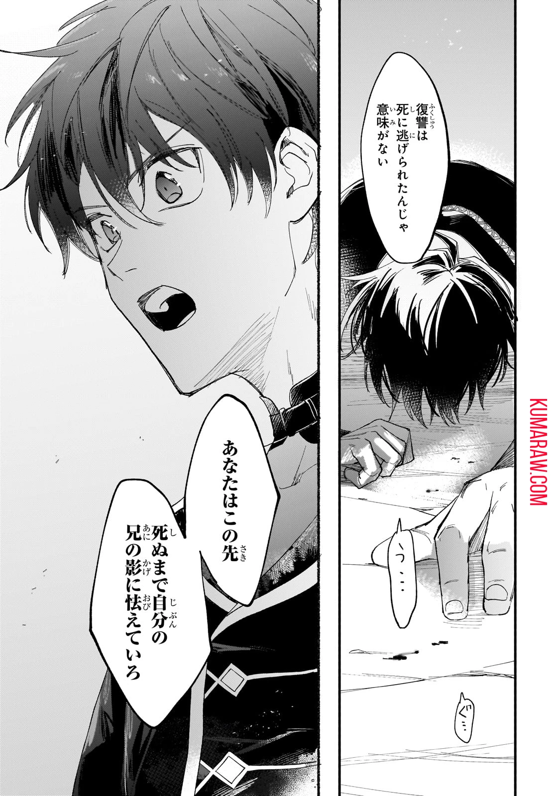 虐げられた追放王女は、転生した伝説の魔女でした　～迎えに来られても困ります。従僕とのお昼寝を邪魔しないでください～ 第6話 - 23