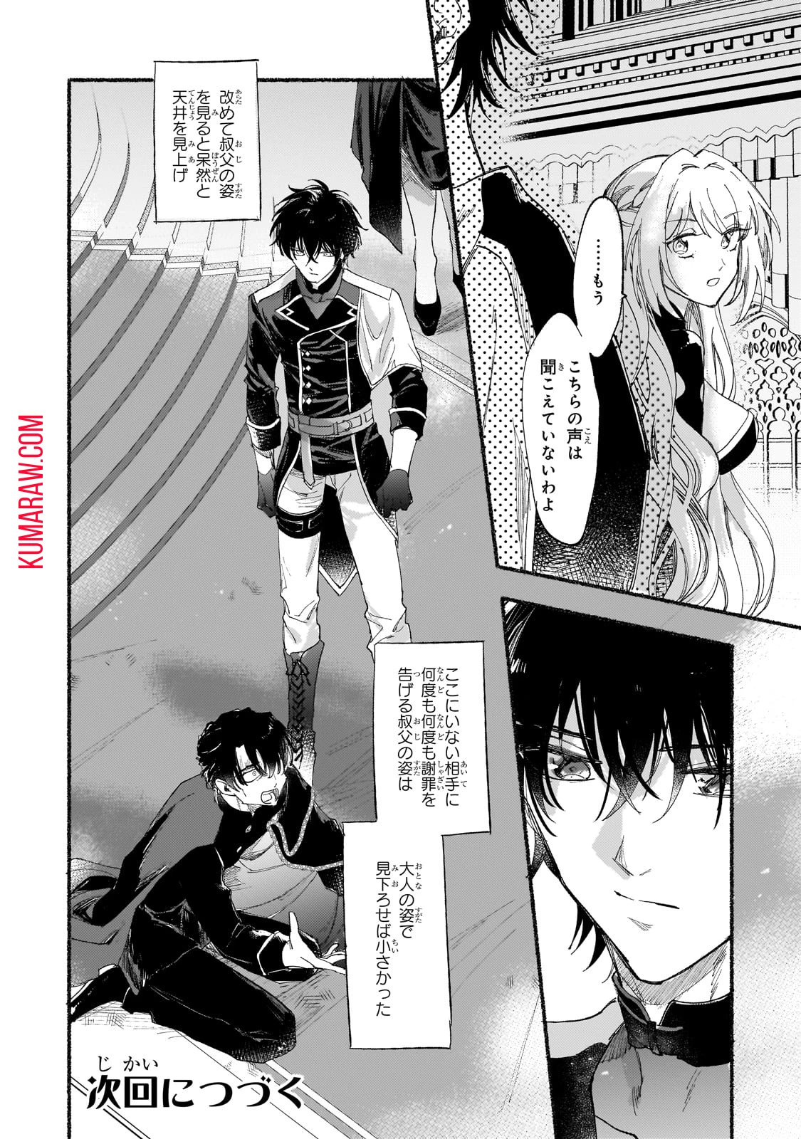 虐げられた追放王女は、転生した伝説の魔女でした　～迎えに来られても困ります。従僕とのお昼寝を邪魔しないでください～ 第6話 - 24