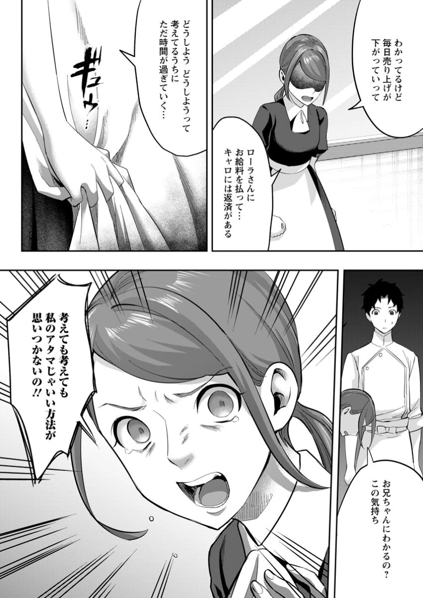 学園物の乙女ゲームの世界に転生したけど、チート持ちの背景男子生徒だったようです。 第29.1話 - 8