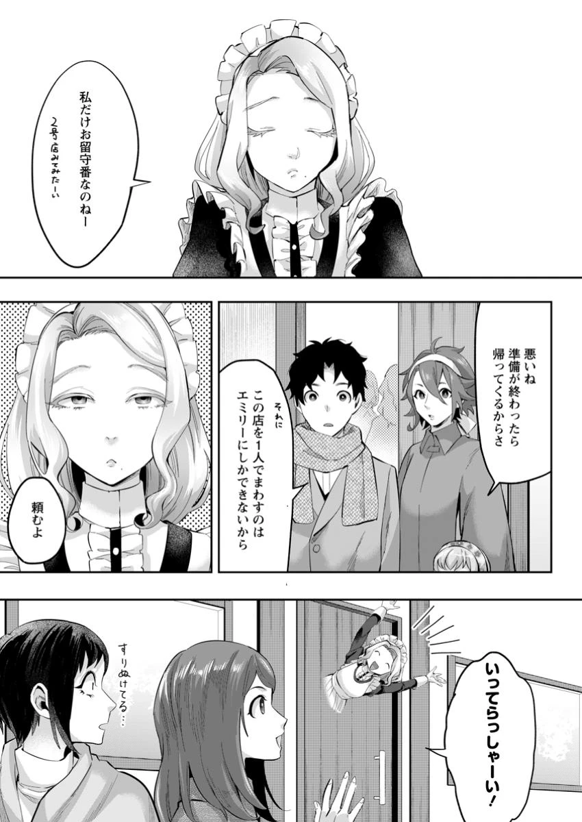 学園物の乙女ゲームの世界に転生したけど、チート持ちの背景男子生徒だったようです。 第28.1話 - 1