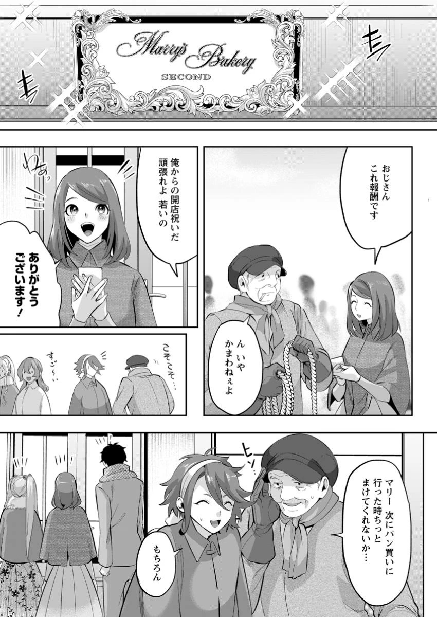 学園物の乙女ゲームの世界に転生したけど、チート持ちの背景男子生徒だったようです。 第28.1話 - 3