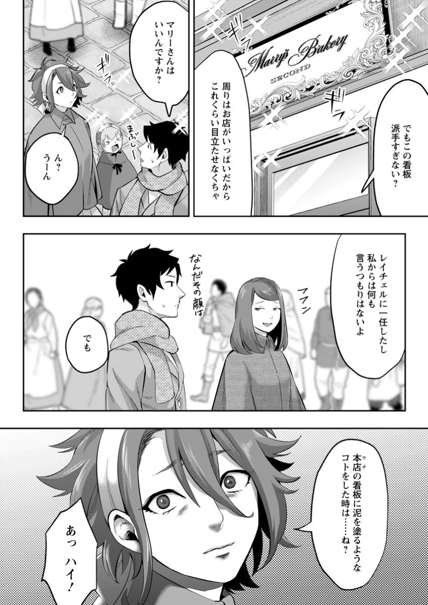 学園物の乙女ゲームの世界に転生したけど、チート持ちの背景男子生徒だったようです。 第28.1話 - 4