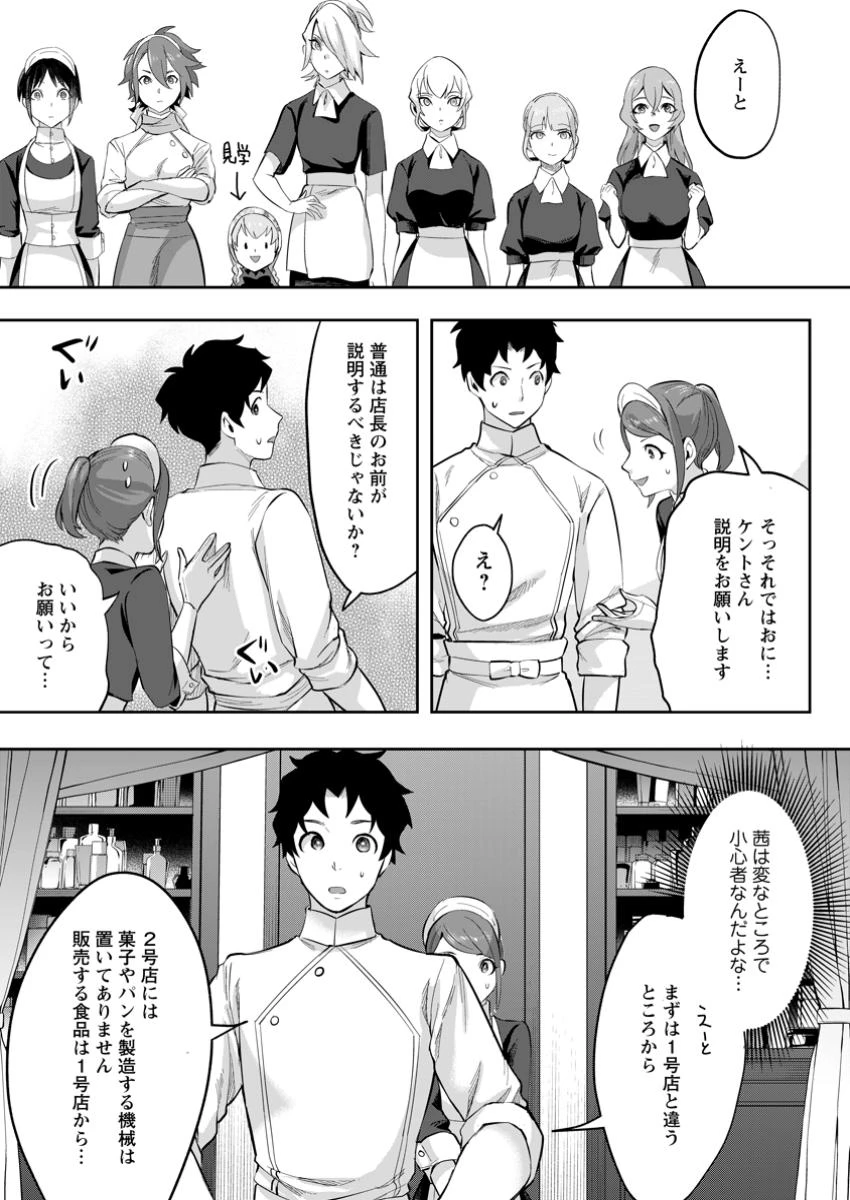 学園物の乙女ゲームの世界に転生したけど、チート持ちの背景男子生徒だったようです。 第28.1話 - 5