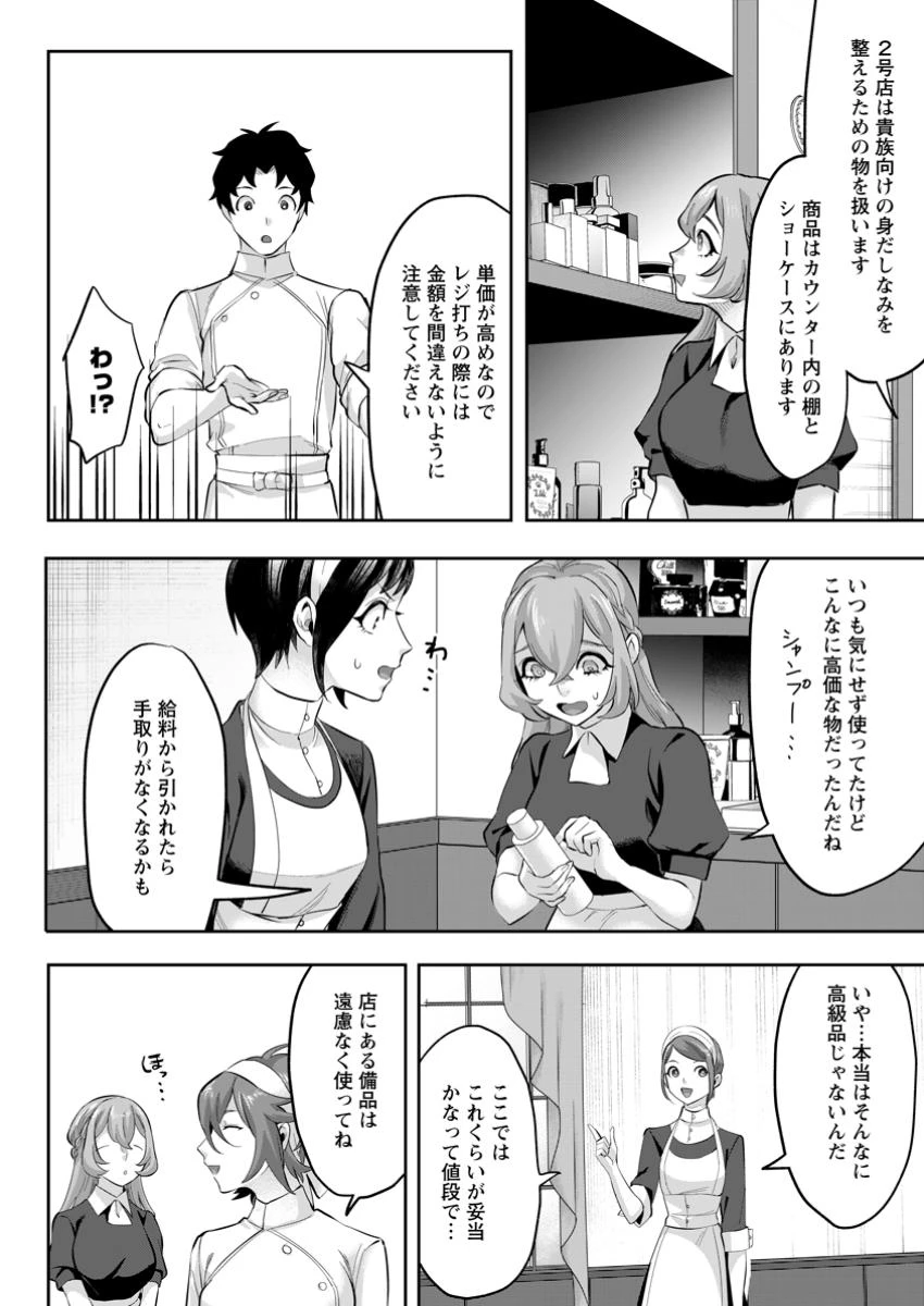学園物の乙女ゲームの世界に転生したけど、チート持ちの背景男子生徒だったようです。 第28.1話 - 6