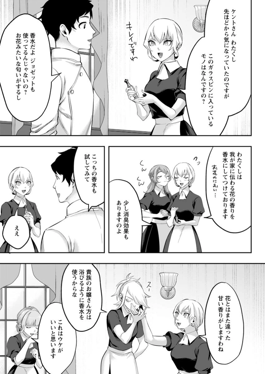 学園物の乙女ゲームの世界に転生したけど、チート持ちの背景男子生徒だったようです。 第28.1話 - 7