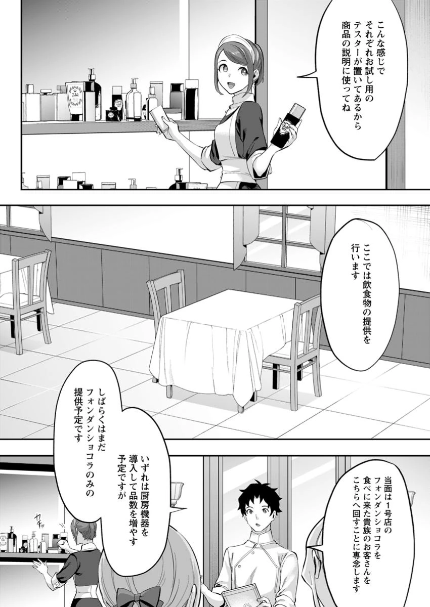 学園物の乙女ゲームの世界に転生したけど、チート持ちの背景男子生徒だったようです。 第28.1話 - 8
