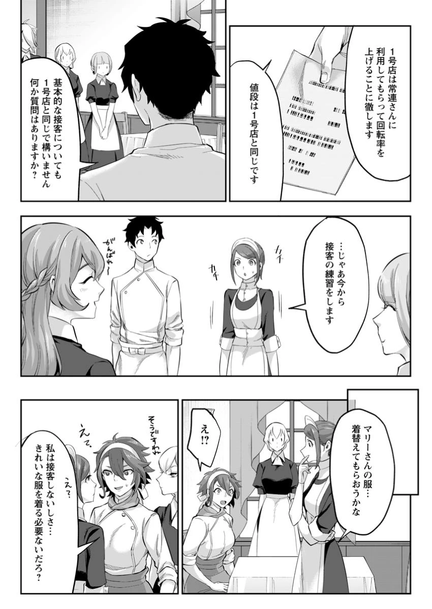 学園物の乙女ゲームの世界に転生したけど、チート持ちの背景男子生徒だったようです。 第28.1話 - 9