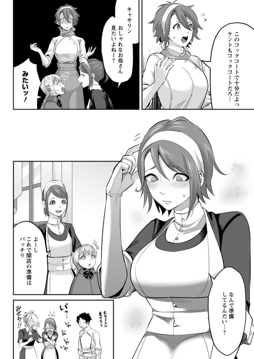 学園物の乙女ゲームの世界に転生したけど、チート持ちの背景男子生徒だったようです。 第28.1話 - 10
