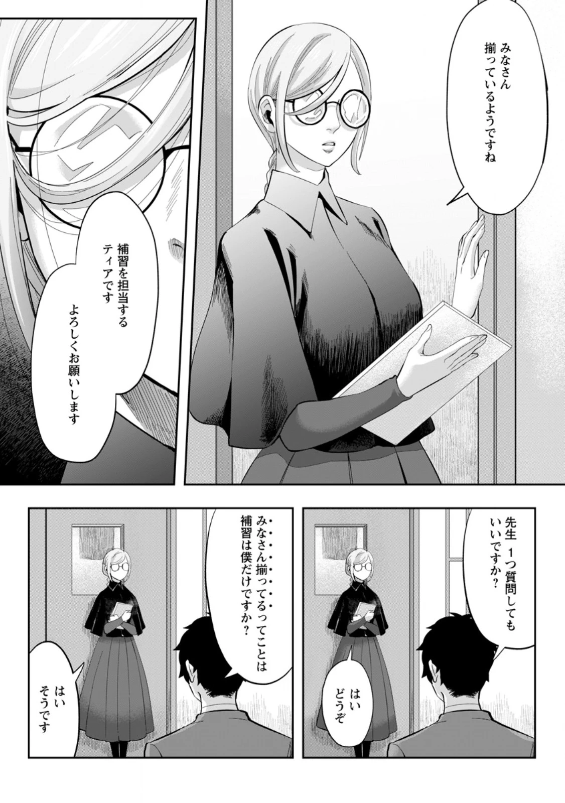 学園物の乙女ゲームの世界に転生したけど、チート持ちの背景男子生徒だったようです。 第25.1話 - 1