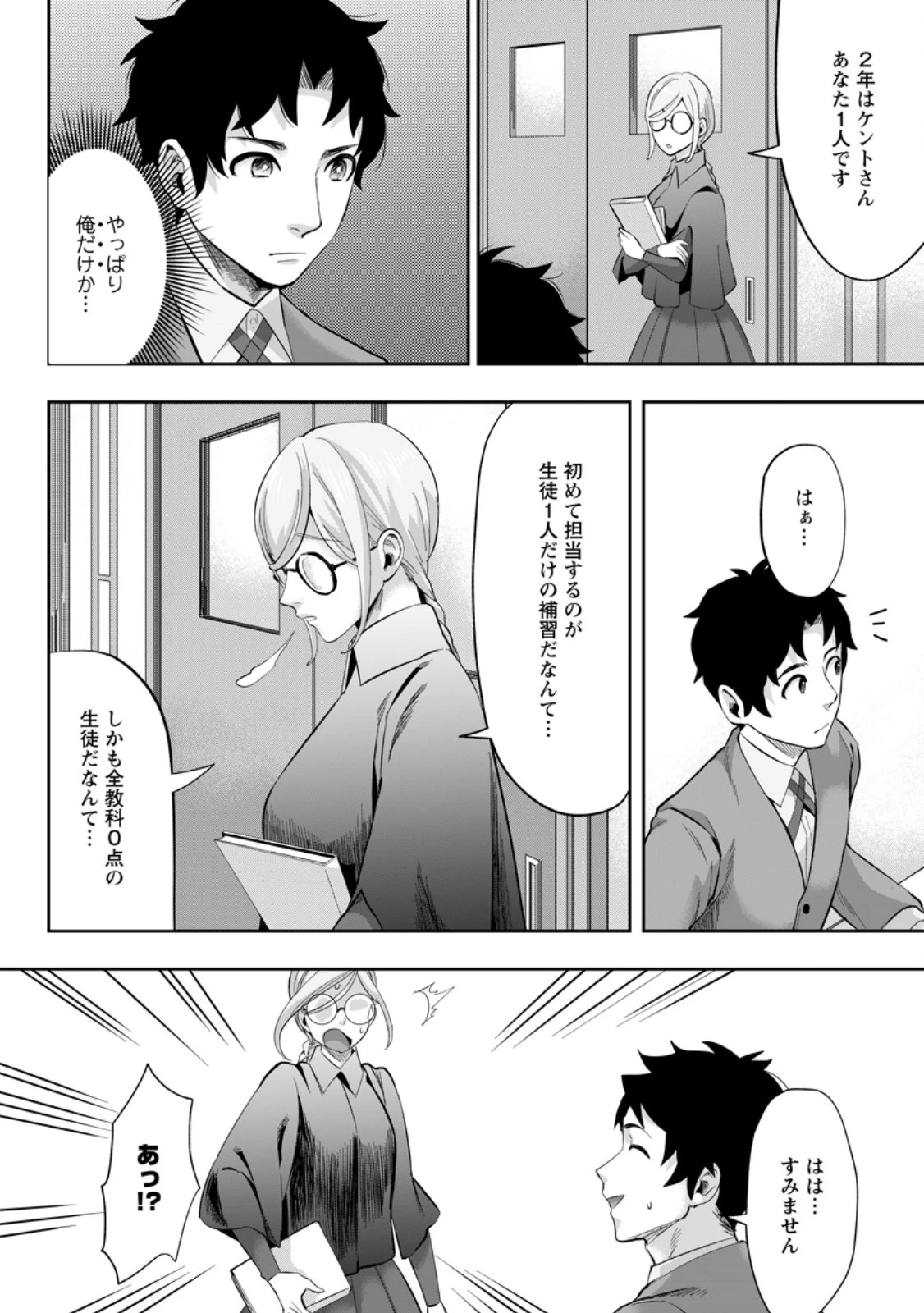 学園物の乙女ゲームの世界に転生したけど、チート持ちの背景男子生徒だったようです。 第25.1話 - 2