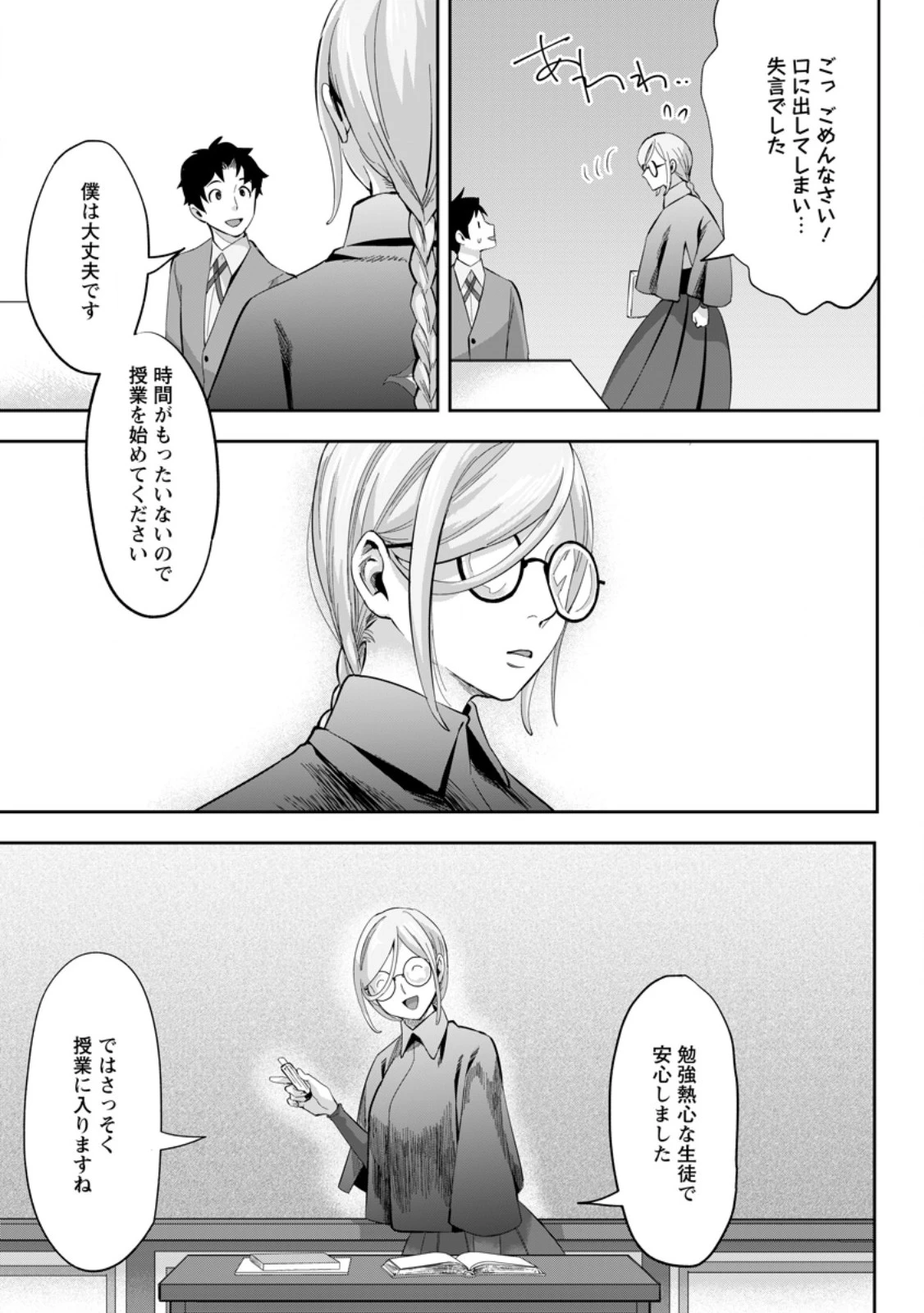 学園物の乙女ゲームの世界に転生したけど、チート持ちの背景男子生徒だったようです。 第25.1話 - 3