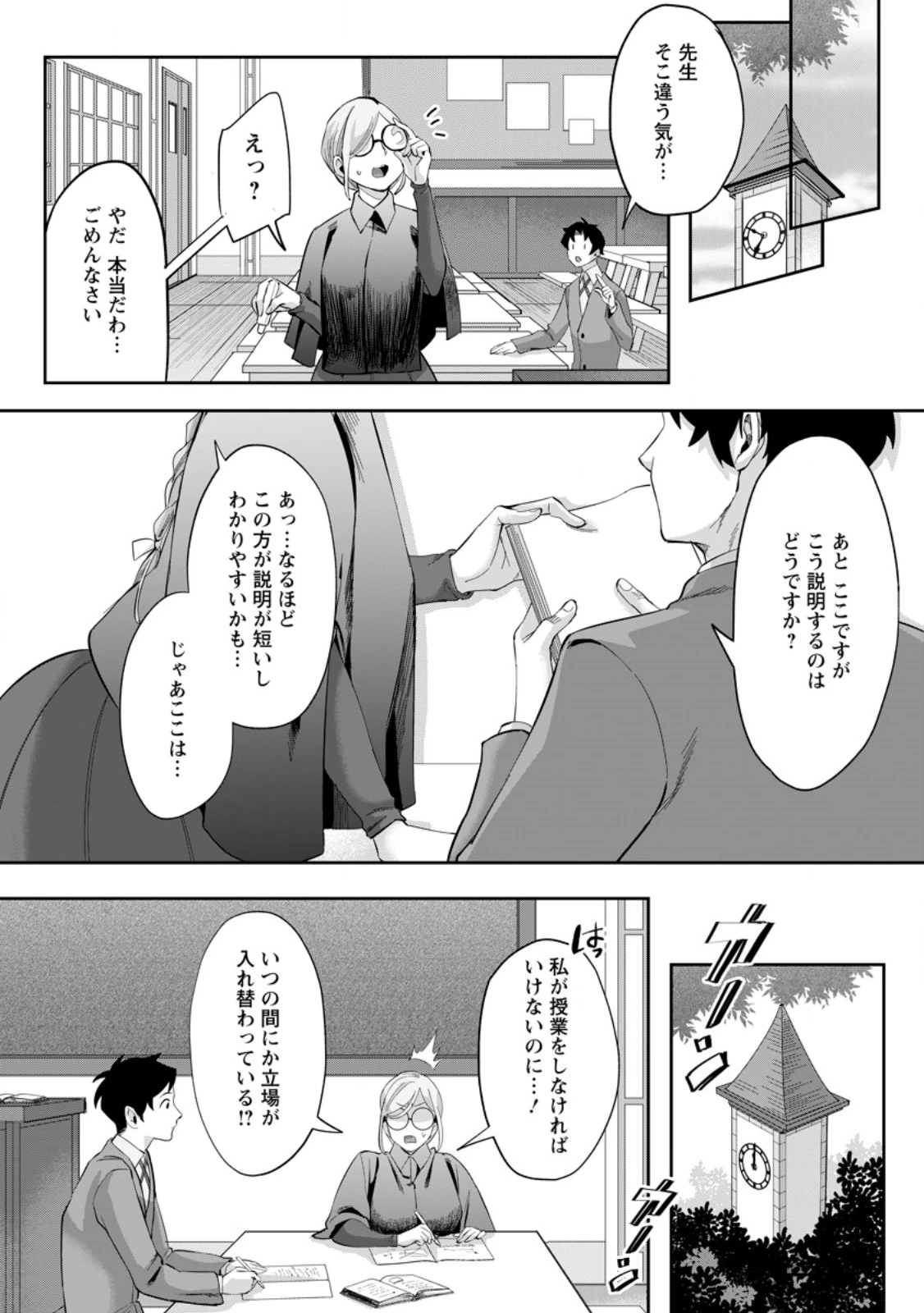 学園物の乙女ゲームの世界に転生したけど、チート持ちの背景男子生徒だったようです。 第25.1話 - 4
