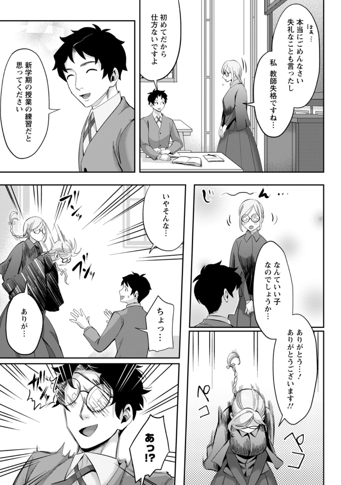学園物の乙女ゲームの世界に転生したけど、チート持ちの背景男子生徒だったようです。 第25.1話 - 5
