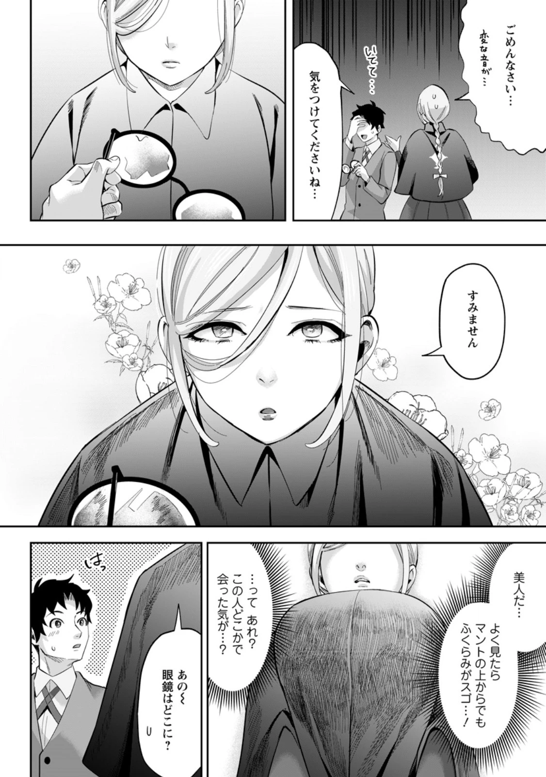 学園物の乙女ゲームの世界に転生したけど、チート持ちの背景男子生徒だったようです。 第25.1話 - 6