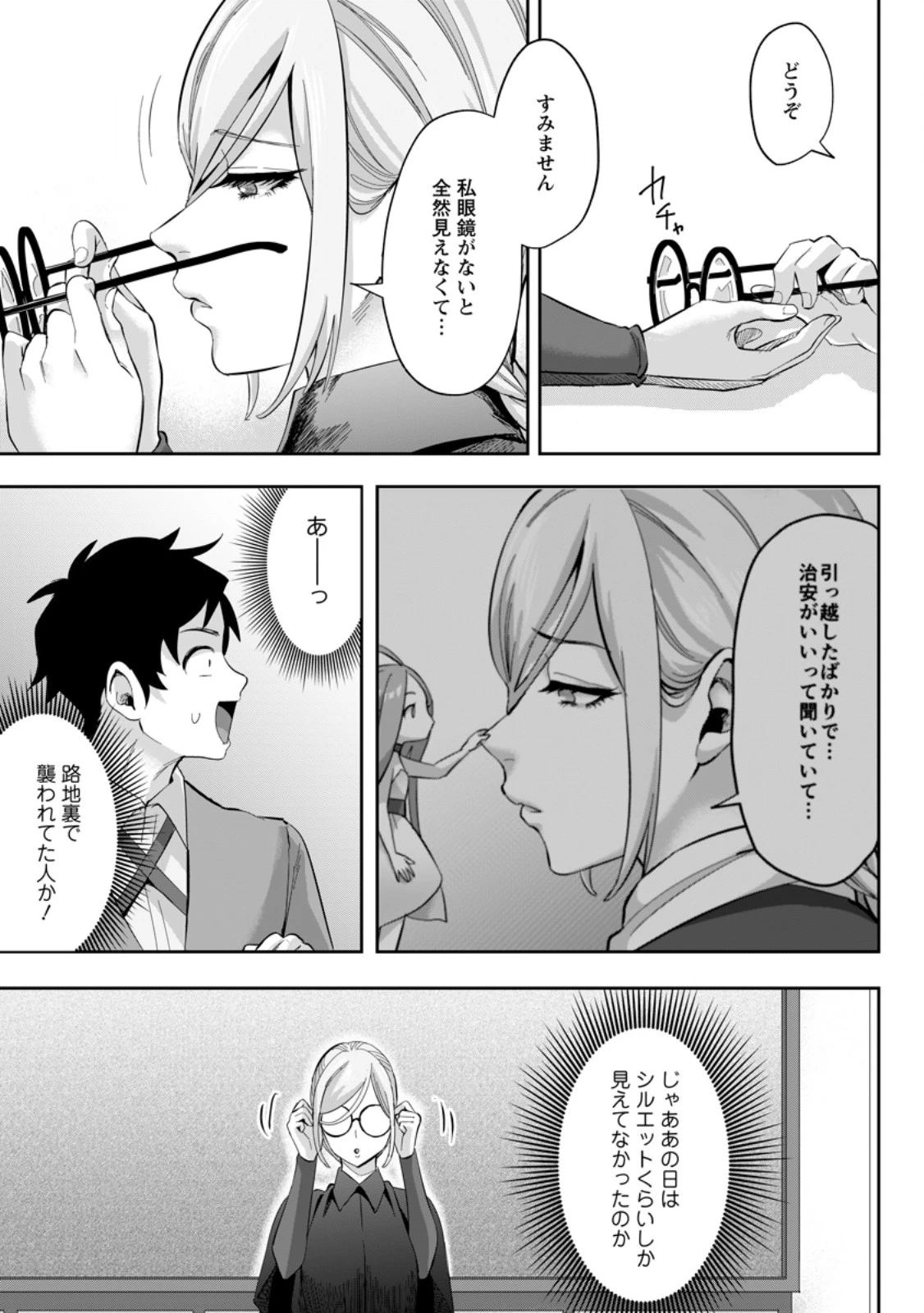 学園物の乙女ゲームの世界に転生したけど、チート持ちの背景男子生徒だったようです。 第25.1話 - 7