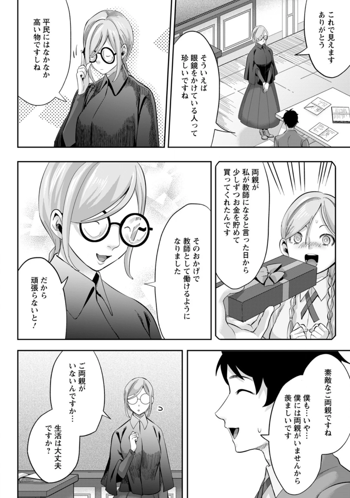 学園物の乙女ゲームの世界に転生したけど、チート持ちの背景男子生徒だったようです。 第25.1話 - 8