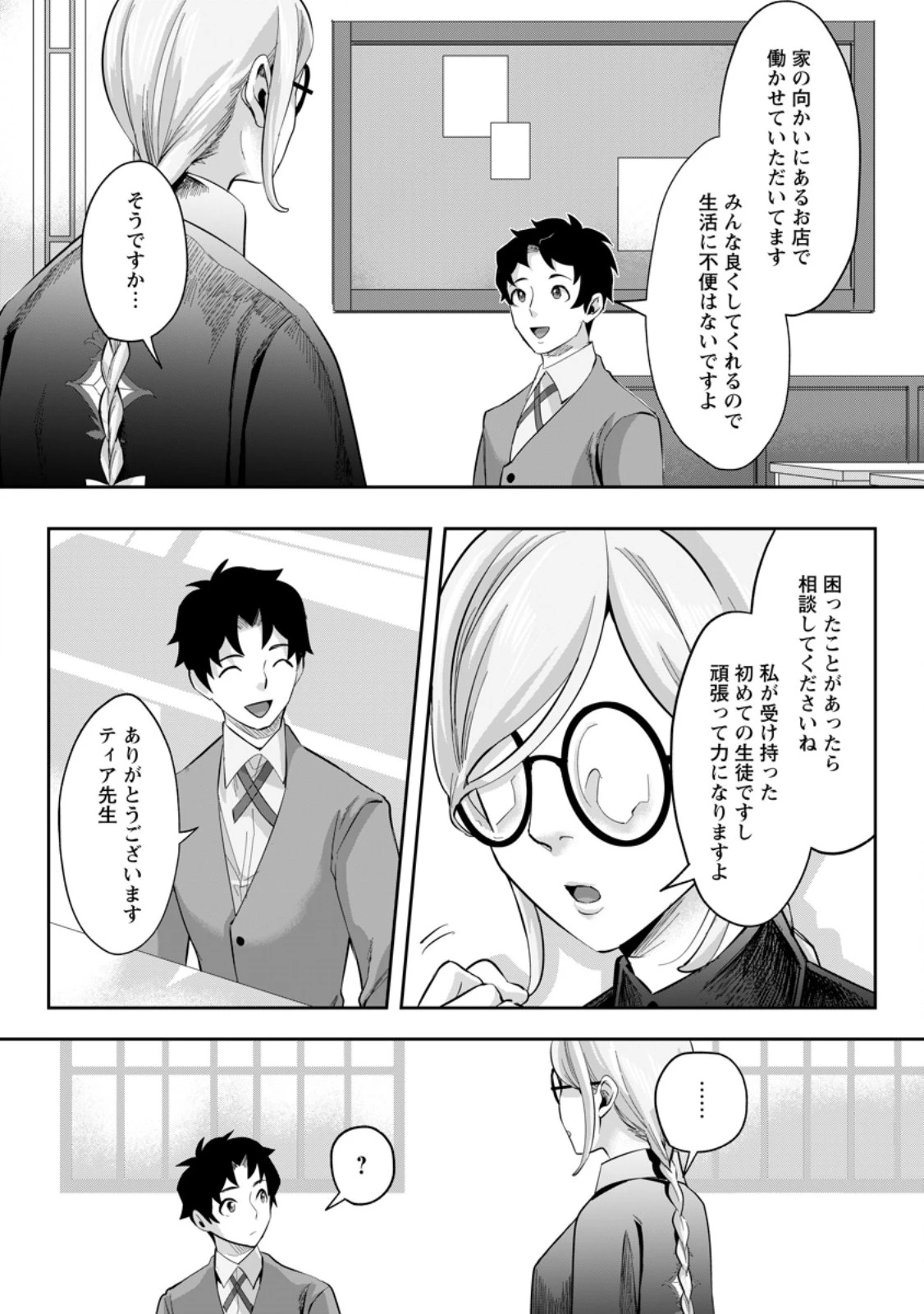 学園物の乙女ゲームの世界に転生したけど、チート持ちの背景男子生徒だったようです。 第25.1話 - 9