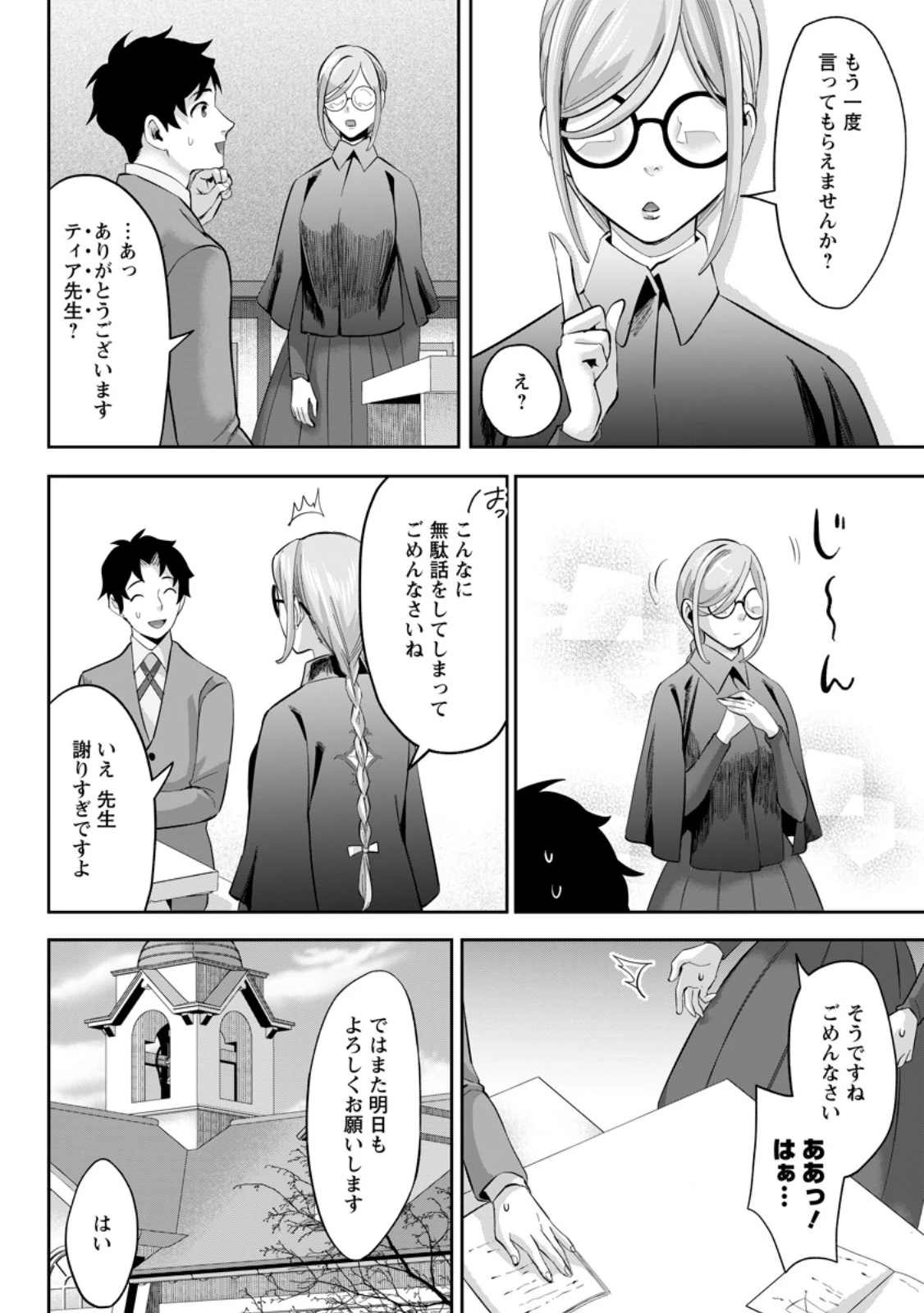 学園物の乙女ゲームの世界に転生したけど、チート持ちの背景男子生徒だったようです。 第25.1話 - 10