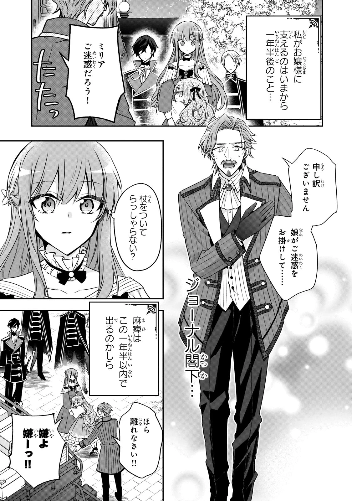 ループ7回目の悪役令嬢は、元敵国で自由気ままな花嫁生活を満喫する 第33話 - 3