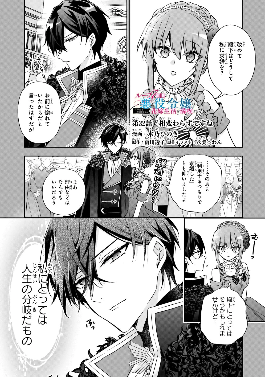 ループ7回目の悪役令嬢は、元敵国で自由気ままな花嫁生活を満喫する 第32話 - 1
