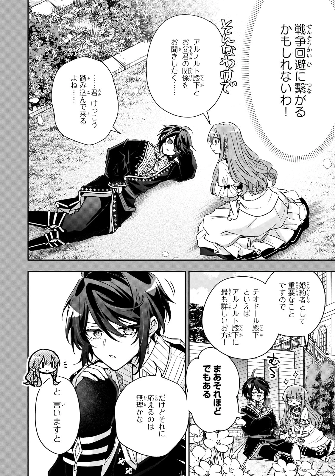 ループ7回目の悪役令嬢は、元敵国で自由気ままな花嫁生活を満喫する 第32話 - 2