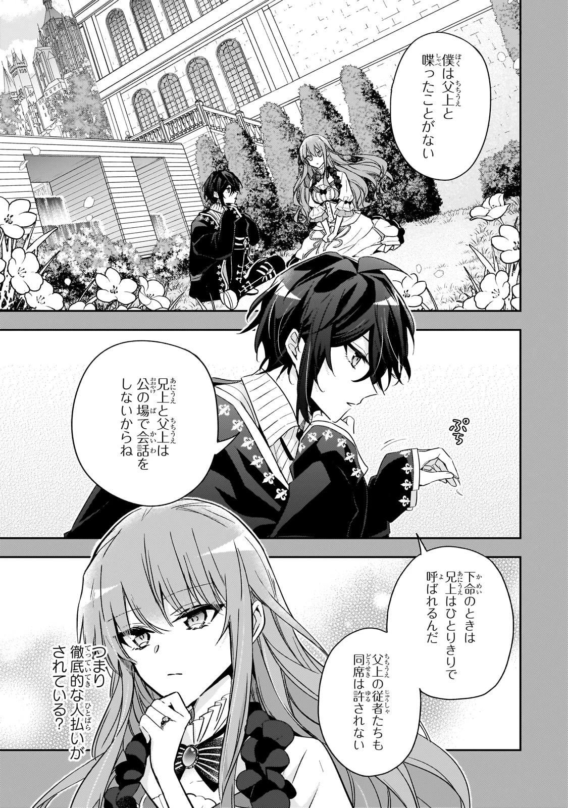 ループ7回目の悪役令嬢は、元敵国で自由気ままな花嫁生活を満喫する 第32話 - 3