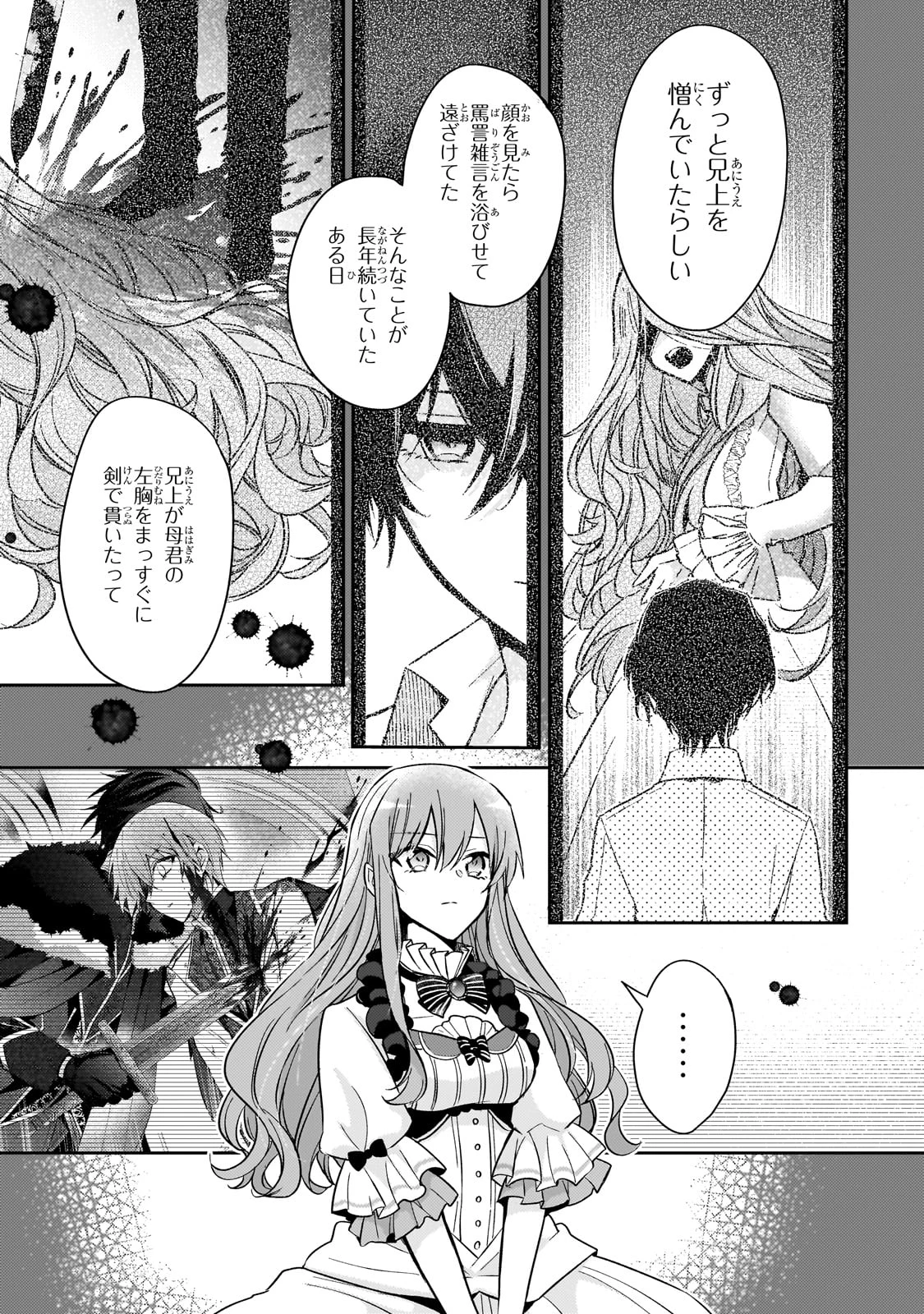 ループ7回目の悪役令嬢は、元敵国で自由気ままな花嫁生活を満喫する 第32話 - 5