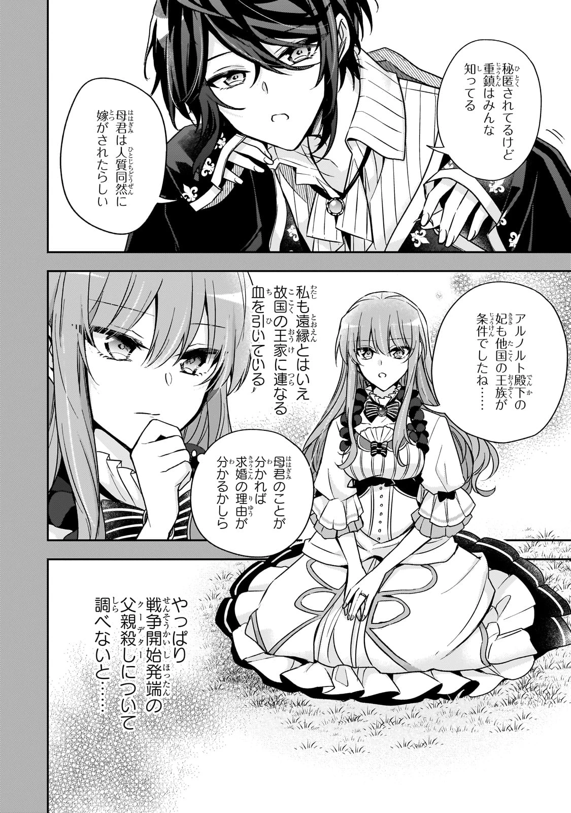 ループ7回目の悪役令嬢は、元敵国で自由気ままな花嫁生活を満喫する 第32話 - 6