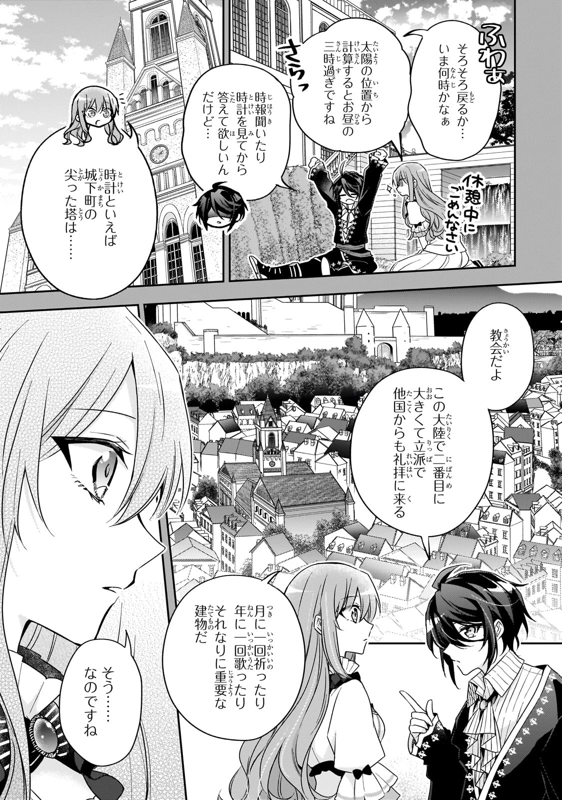 ループ7回目の悪役令嬢は、元敵国で自由気ままな花嫁生活を満喫する 第32話 - 7