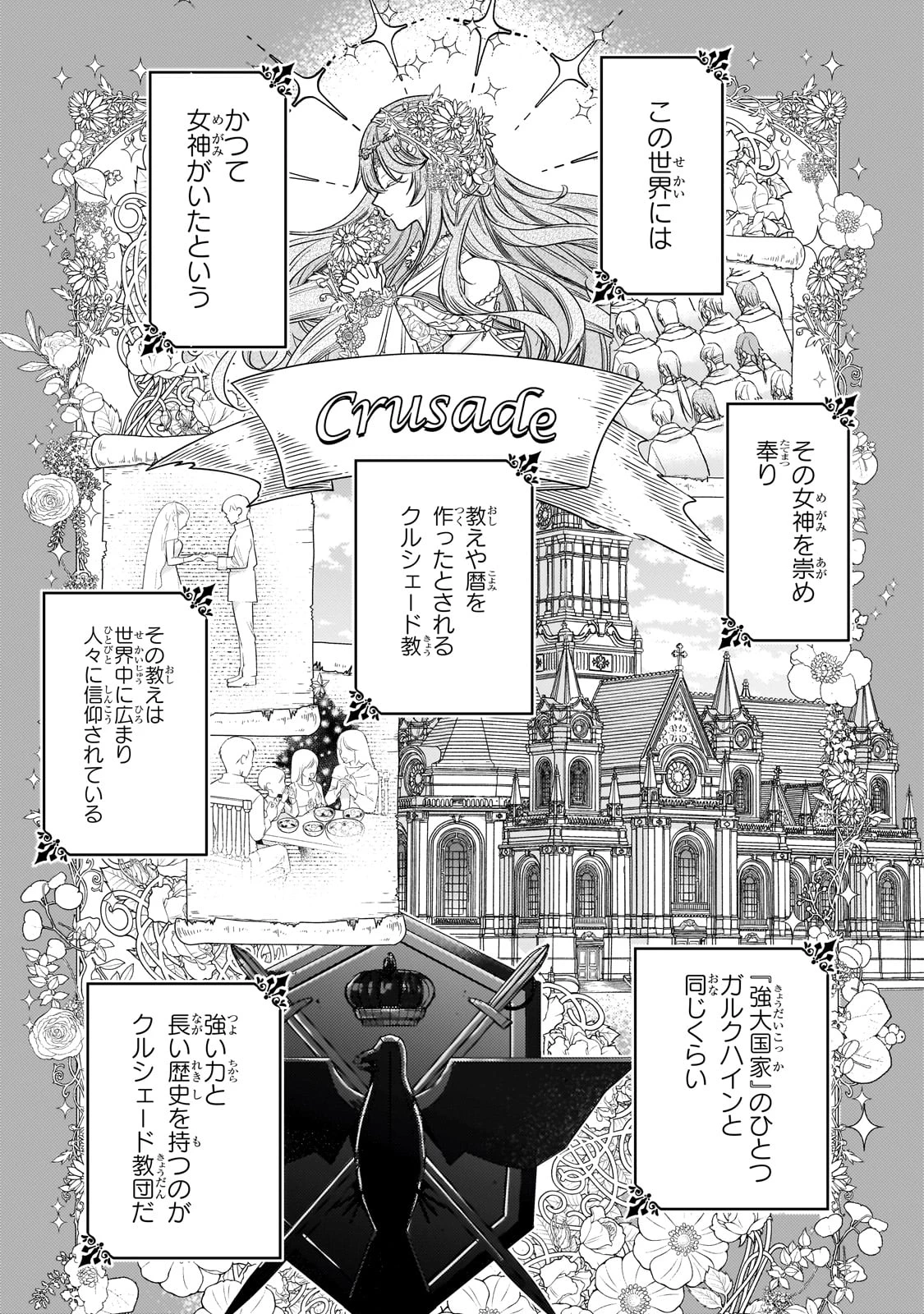 ループ7回目の悪役令嬢は、元敵国で自由気ままな花嫁生活を満喫する 第32話 - 8