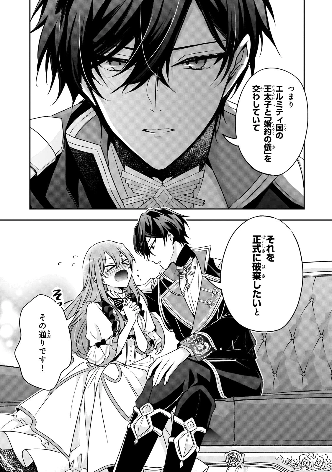 ループ7回目の悪役令嬢は、元敵国で自由気ままな花嫁生活を満喫する 第32話 - 9